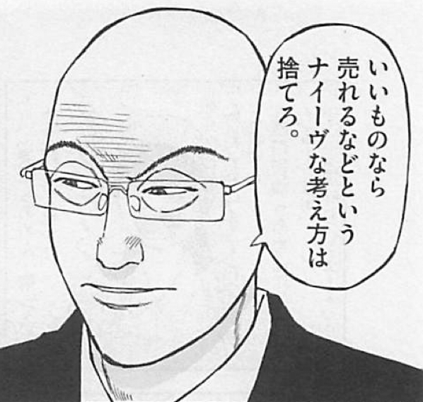 ラーメンハゲの名言でもあるように素晴らしいものが必ず売れるとは限らず、その宣伝の巧みさによってようやく作品が口コミで広がり名前が世に轟く
逆に宣伝を怠ればどんなにいいものでも隠れた名作扱いされる訳で、それは作った人に貢献出来てるとは言い難いのではないだろうか 