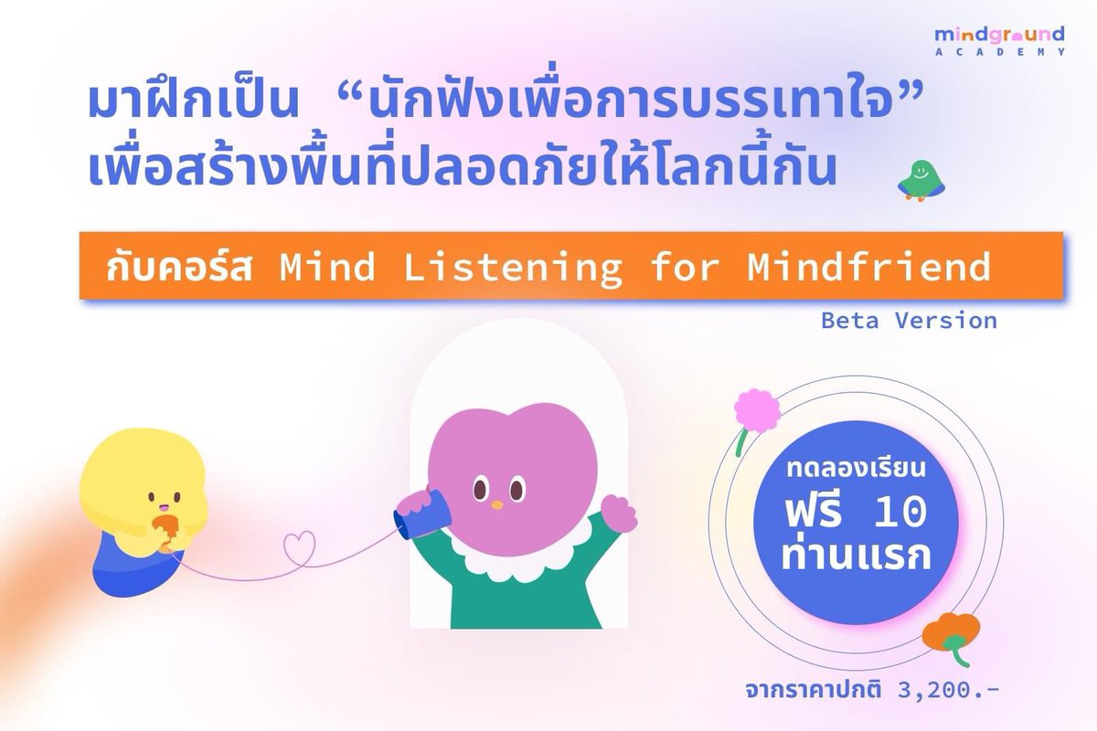 MindgroundTH's tweet photo. เพราะการรับฟังอย่างเปิดใจ เป็นหนึ่งในศาสตร์แห่งการบรรเทาความทุกข์ที่สำคัญจริงๆ ครับ

ตอนนี้พวกเรากำลังมีคอร์สฟรีให้ทดลองศึกษาอยู่นะ ว่านอกจากปลอบด้วยคำ ‘อย่าคิดมาก’ แล้วยังมีวิธีไหนอีกบ้าง

หรือสามารถเข้ามาระบายความไม่สบายใจกับเราได้ทางนี้เลย 👉🏽 https://t.co/ISFuUUSKFM https://t.co/V2EmXaIiL7