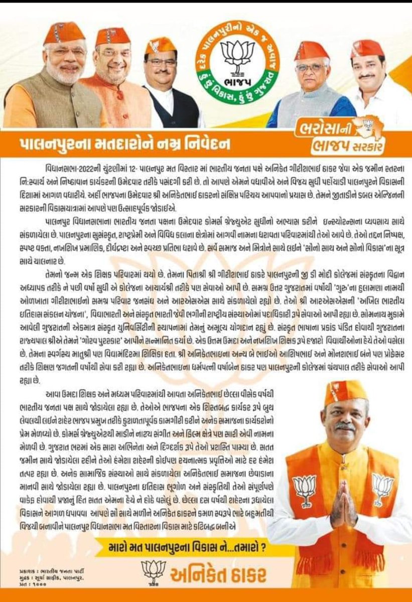 PalanpurV's tweet photo. @BJP4Gujarat https://t.co/o6bmDP7kzW