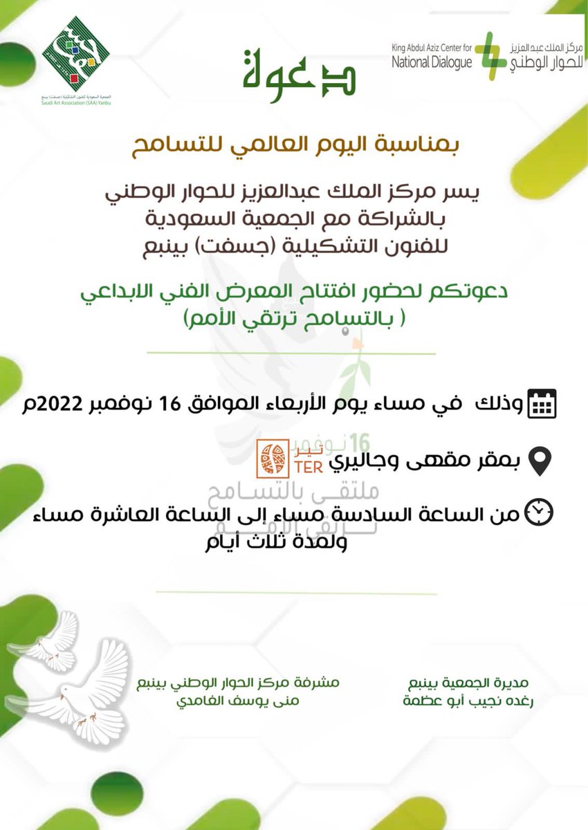 JsftYnb's tweet image. ندعوكم لحضور #المعرض الفني بمناسبة #اليوم_العالمي_للتسامح و المنظم من قبل مركز الحوار الوطني بالتعاون مع #جسفت_ينبع