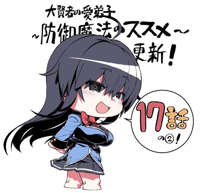 【大賢者の愛弟子~防御魔法のススメ~】コミカライズ17話の2、ニコニコ静画の方も更新されてますのでよろしくです
https://t.co/Y06SPk9LLv 