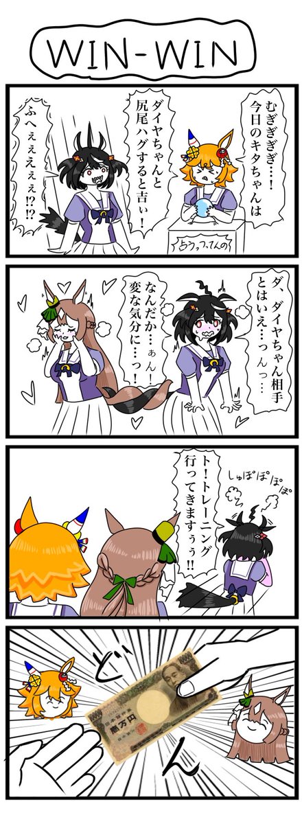 ウマ娘4コマ描きました
60本目です。正直ここまで描くとは思わなかった。
#ウマ娘 #4コマ #キタサンブラック #サトノダイヤモンド  #マチカネフクキタル 