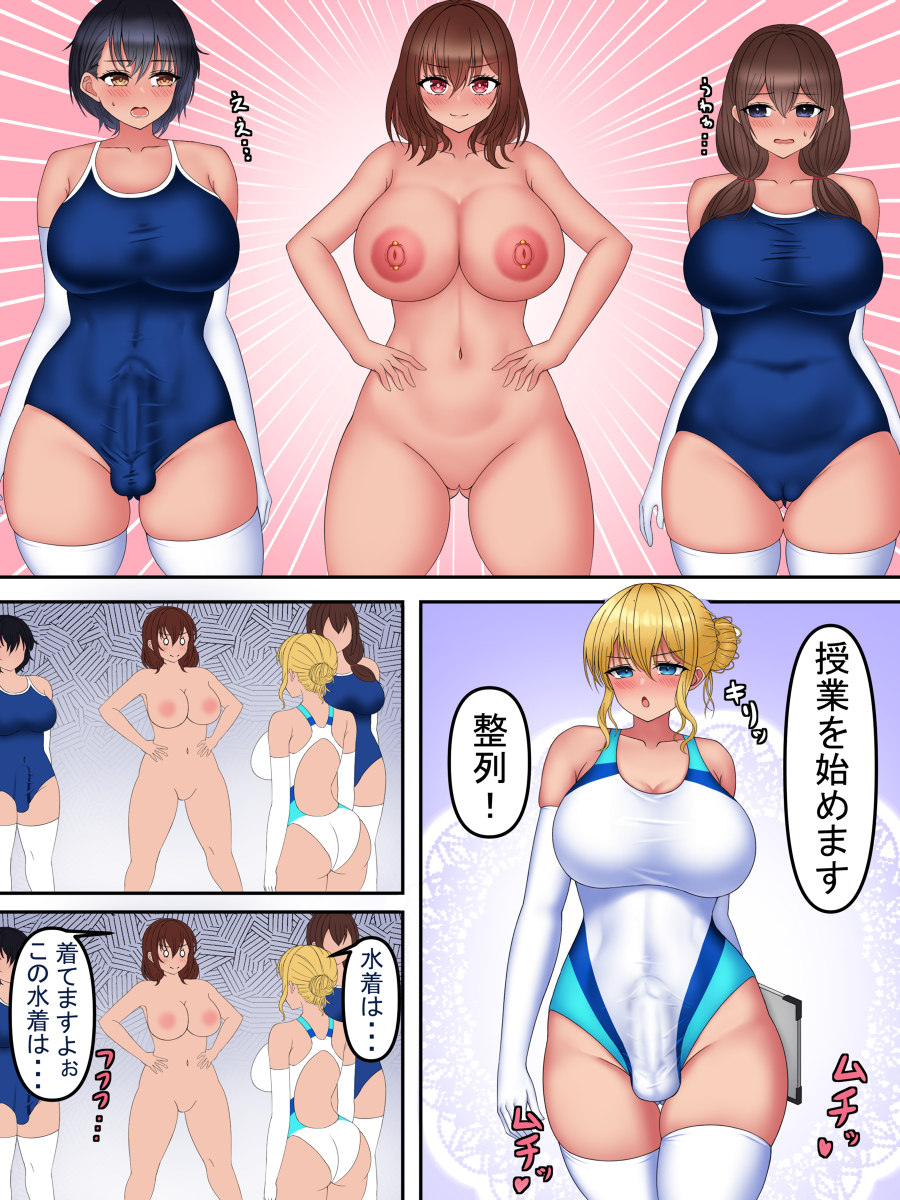 [R-18] ふたなりJKまんが(2/4) #漫画 #オリジナル #ふたなり #巨乳 #JK #競泳水着 #スクール水着 https://t.co/rEflJhlK1m 