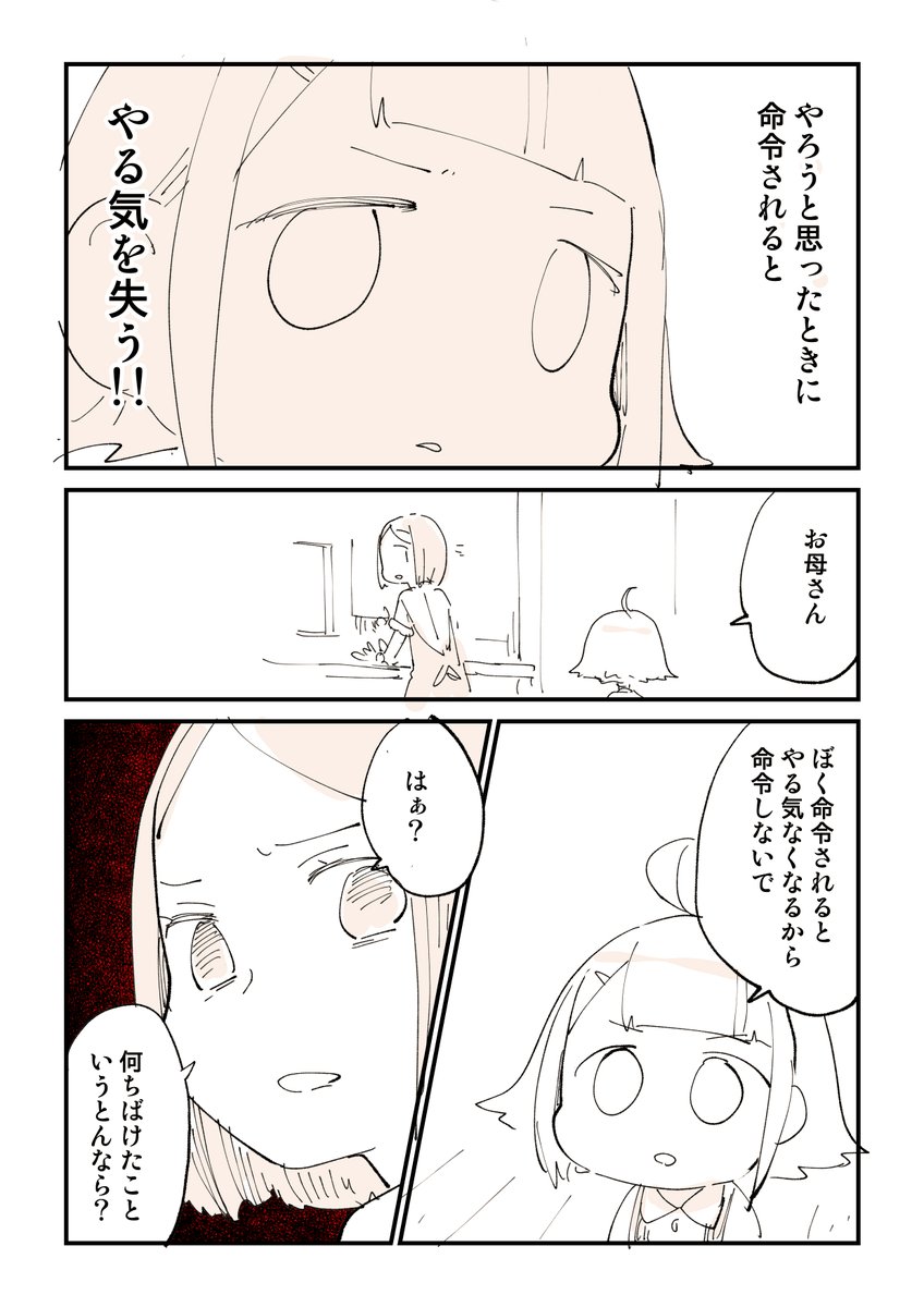 命令されるとやる気なくなるあの現象を漫画にしました! 