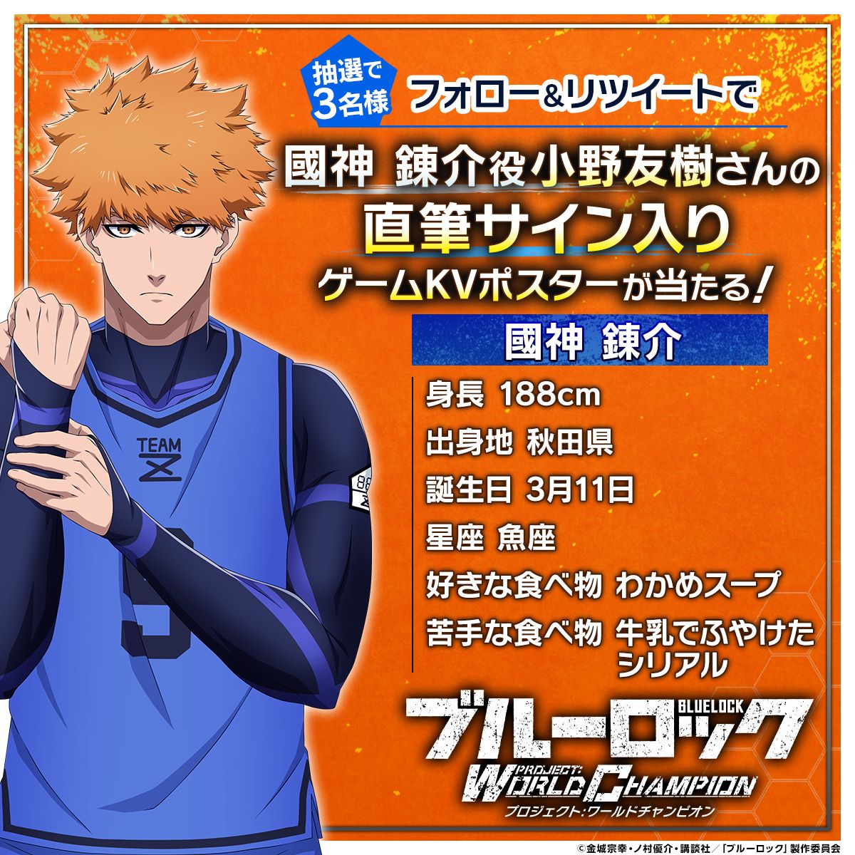 ブルーロック Project: World Champion 【公式】☆好評配信中☆ on