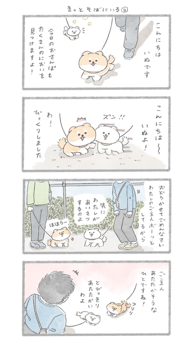 今日は家にいぬがいない 2/3
#こんにちはいぬです 