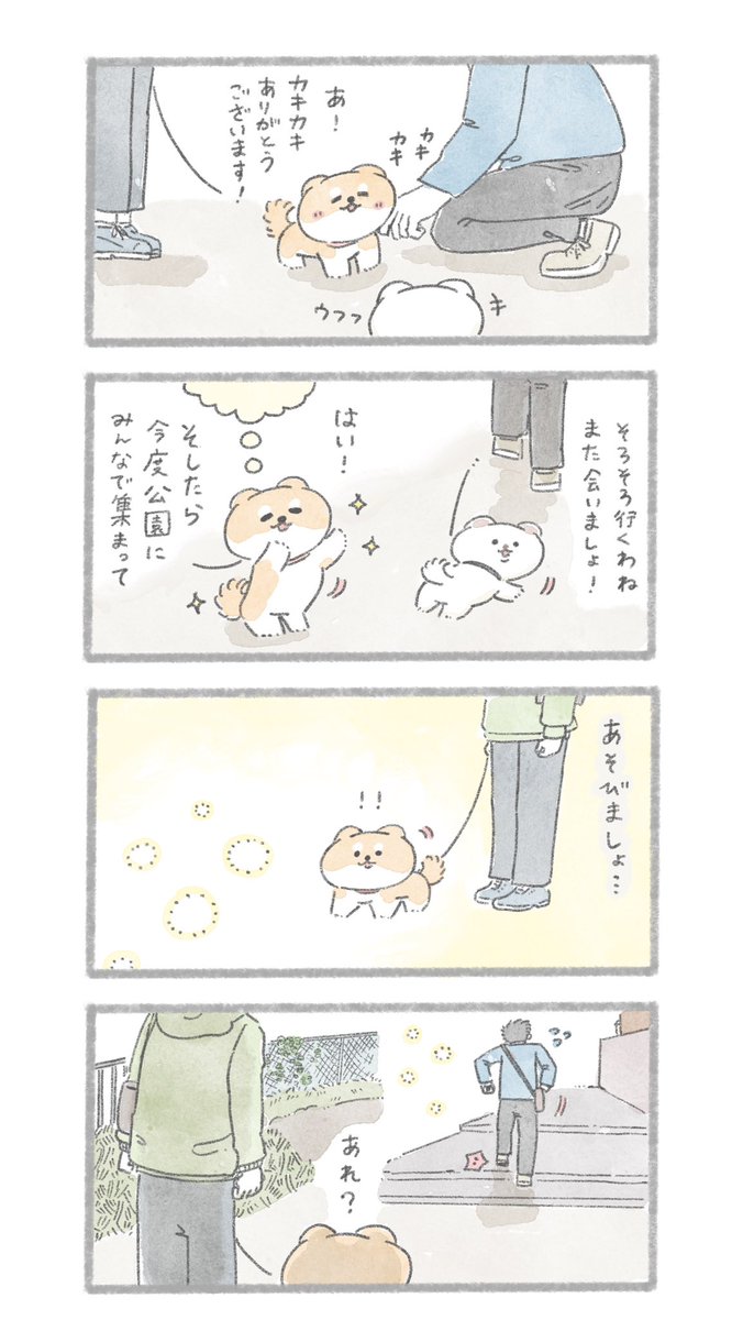 今日は家にいぬがいない 2/3
#こんにちはいぬです 