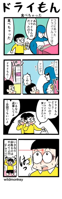 【4コマ漫画】ドライもん36  #4コマ #4コマ漫画 #漫画 #マンガ #漫画が読めるハッシュタグ #創作漫画