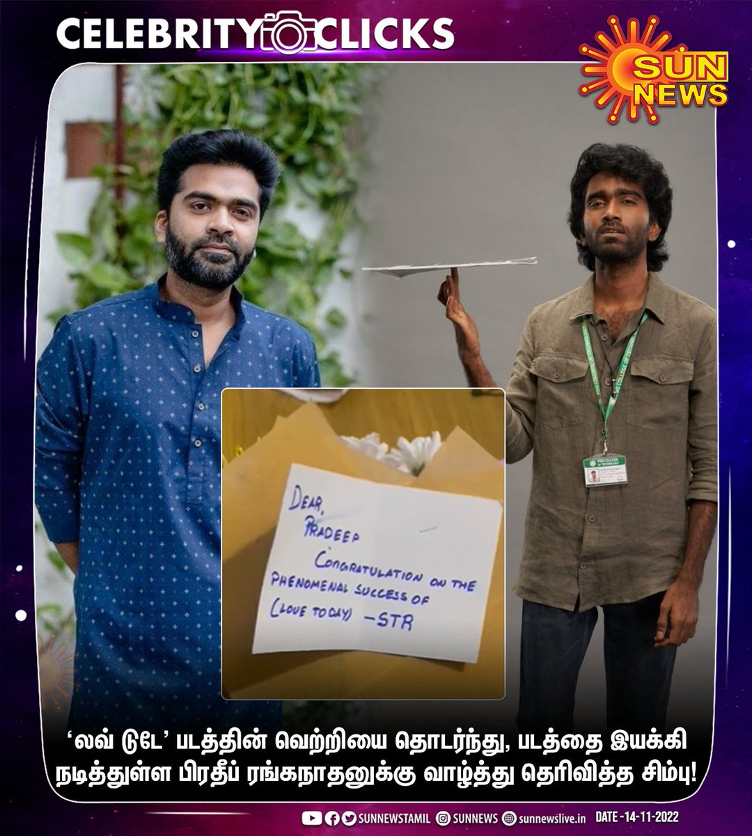 #CinemaUpdate | ‘லவ் டுடே' படத்தின் வெற்றியை தொடர்ந்து, படத்தை இயக்கி நடித்துள்ள பிரதீப் ரங்கநாதனுக்கு வாழ்த்து தெரிவித்த சிம்பு!

#SunNews | #LoveToday | #PradeepRanganathan | #Silambarasan | <a href="/pradeeponelife/">Pradeep Ranganathan</a> | <a href="/SilambarasanTR_/">Silambarasan TR</a>
