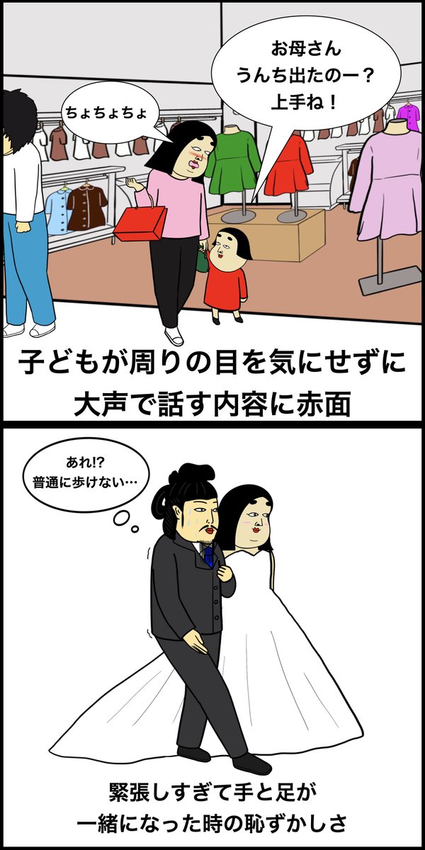 恥ずかしい出来事あるある 