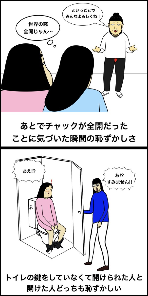 恥ずかしい出来事あるある 