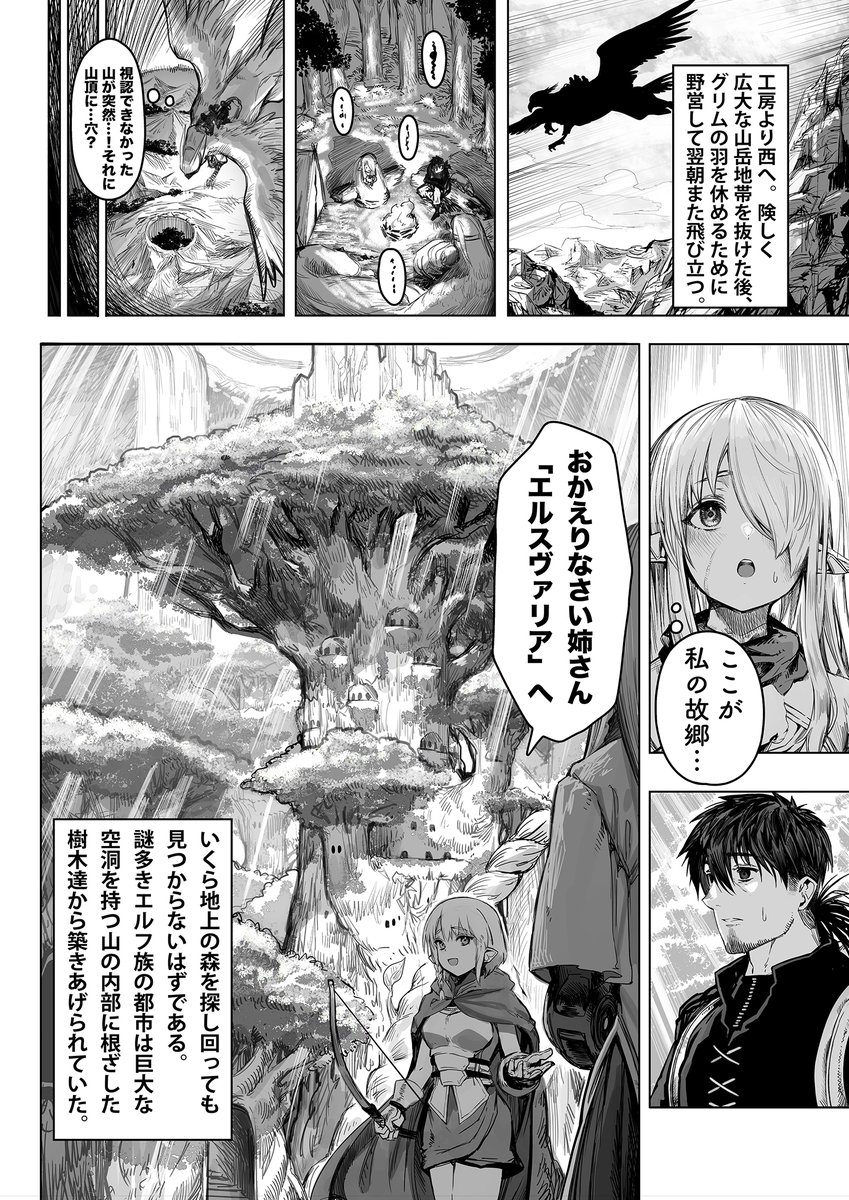 ボロボロのエルフさんを幸せにする薬売りさん63話 1/2 