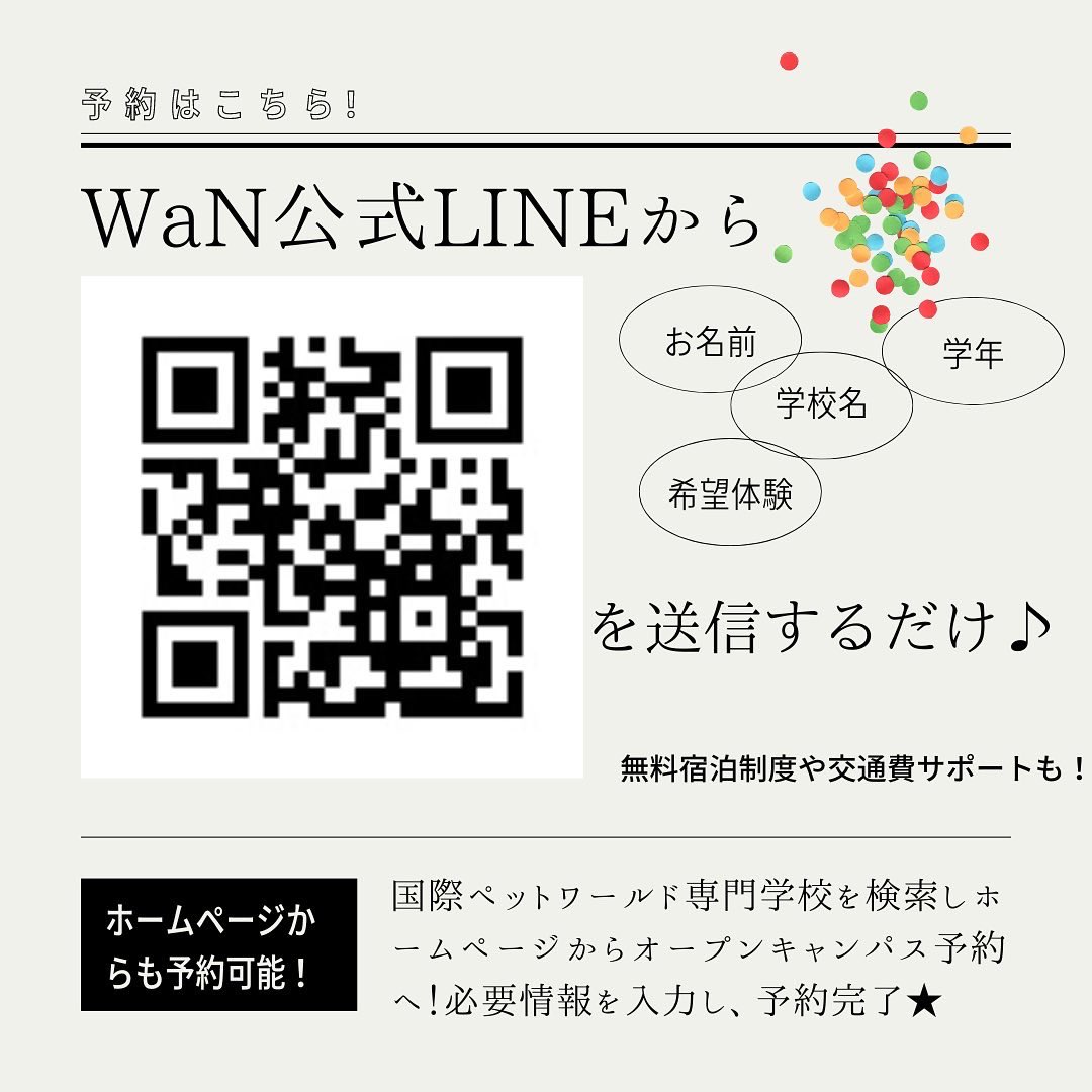 Wan 国際ペットワールド専門学校 Wan Pet Aqua Twitter