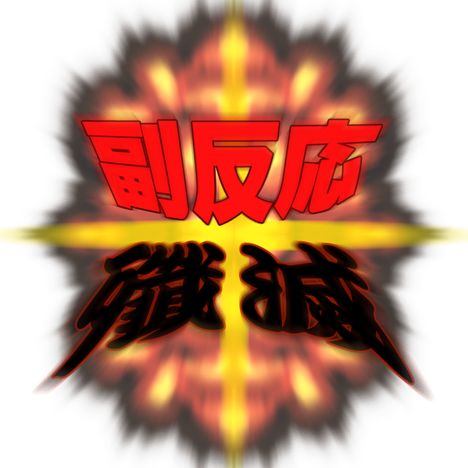 微熱と関節痛はちょ～っぴり残ってるけど、仕事は余裕でできそうなので 