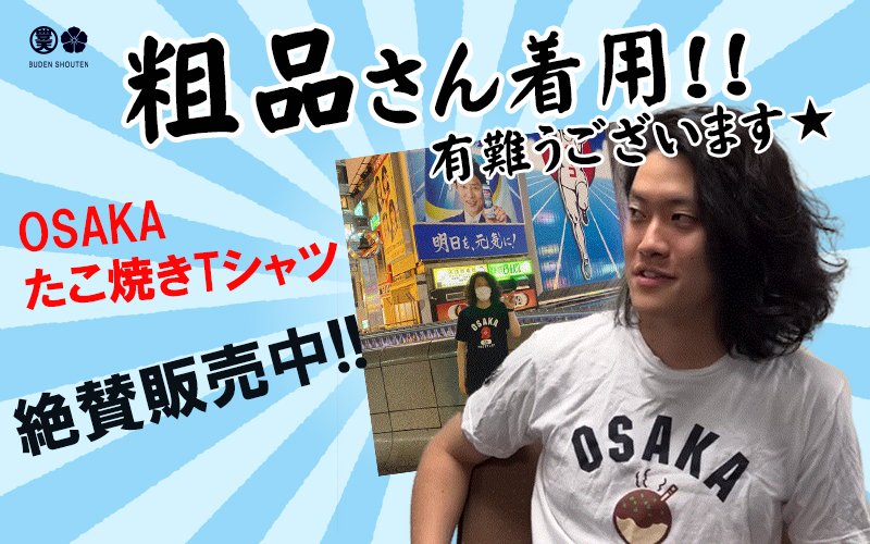 霜降り明星の粗品さん@soshina3が またまたYouTubeで着用してくれて