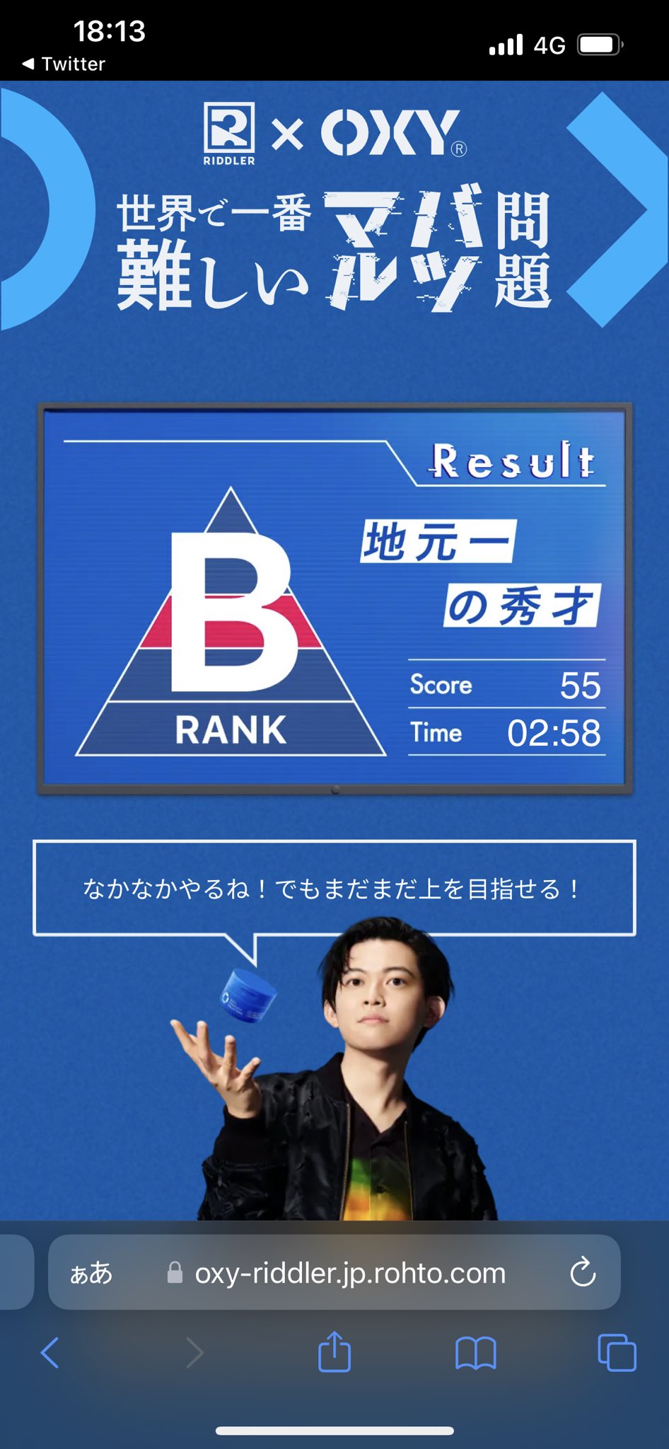 ヨッピー ちょっと 謎解き得意な人たすけて 1問30秒は短くない 2問しか解けなかったのだが 世界で一番難しいマルバツ問題 Score 点 Time 03 23 Rank 今はまだ凡才 究極の の謎解きに挑戦