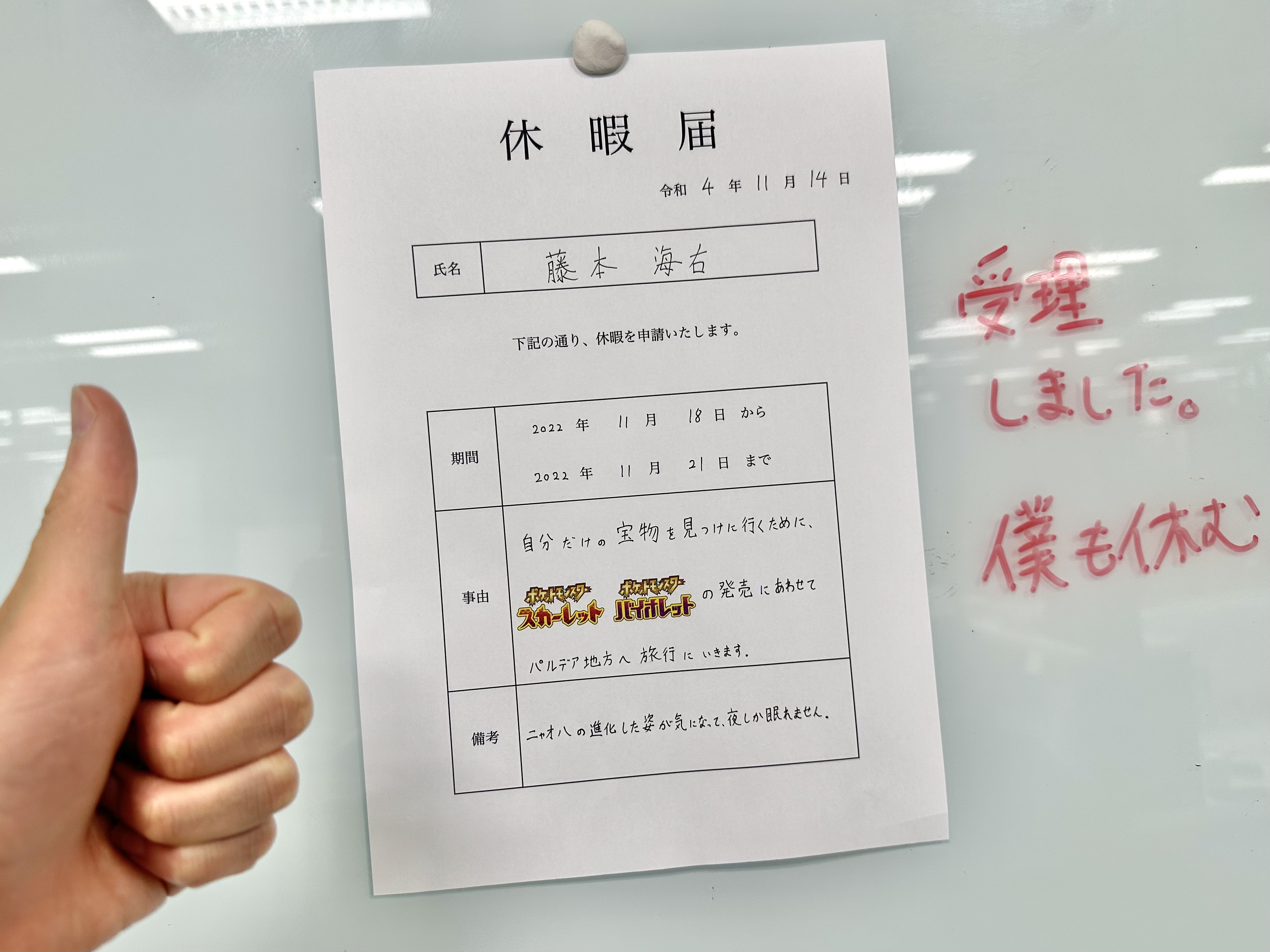 松丸 亮吾 会社の子が休暇届もってきたので受理しました T Co D7ld6ebo1v Twitter