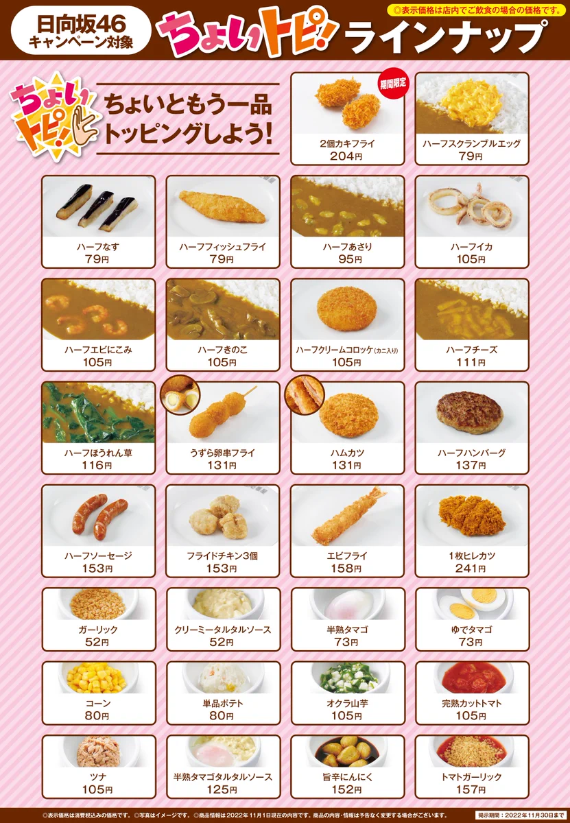 カレーハウスCoCo壱番屋公式（ココイチ） on X: 