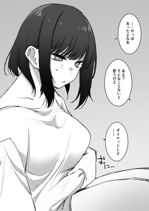 ダイエットしたい彼女 