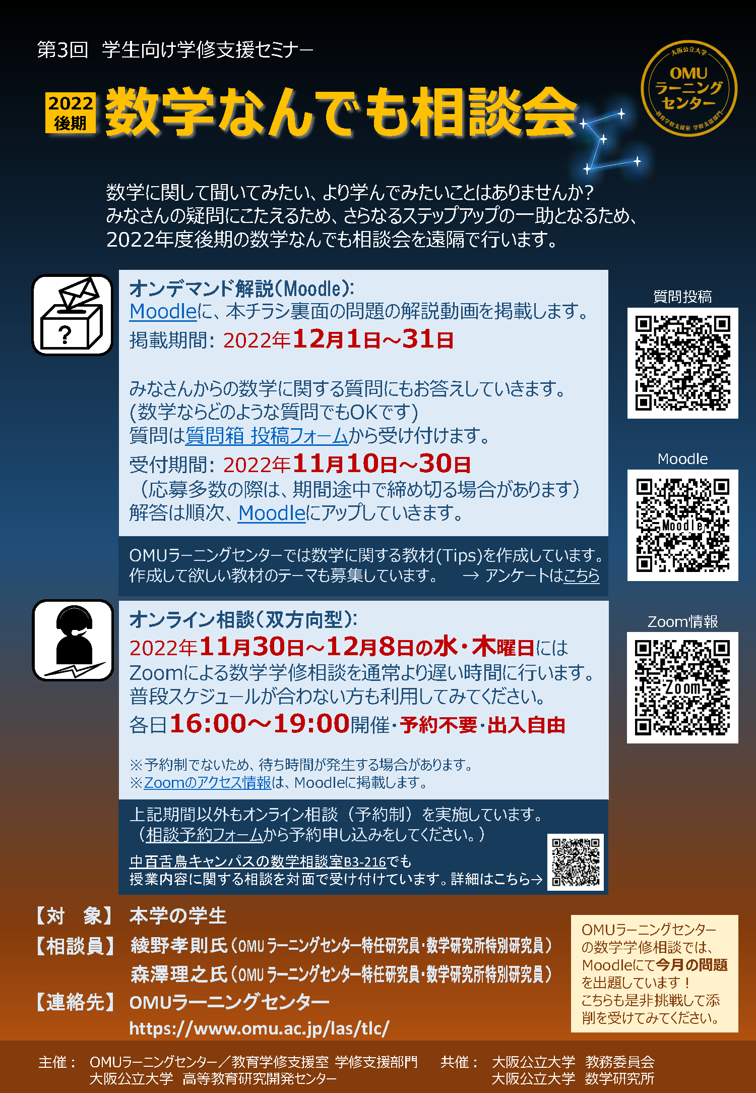 Omuラーニングセンター 大阪公立大学 Ocu Lc Twitter