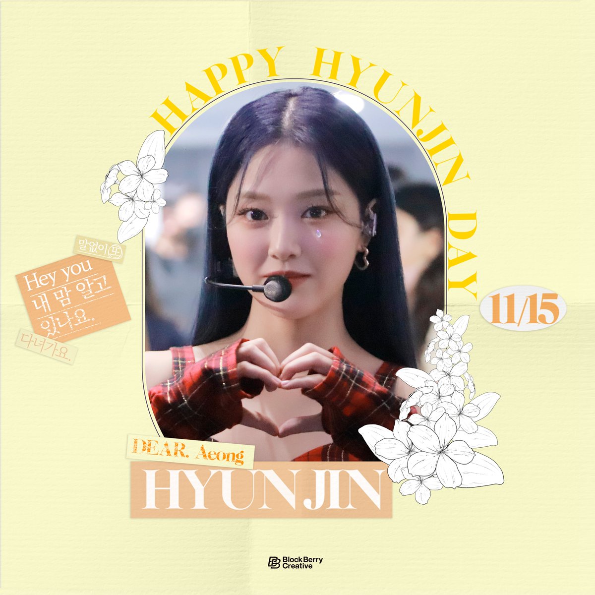 #1115_HBD_HyunJin
#Happy_HyunJin_Day

이달의 소녀의 애옹이😺
현진이의 생일을 축하합니다💛

Aeong😺 of LOOΠΔ
Happy birthday to HyunJin💛

#이달의소녀 #LOONA 
#현진 #HyunJin