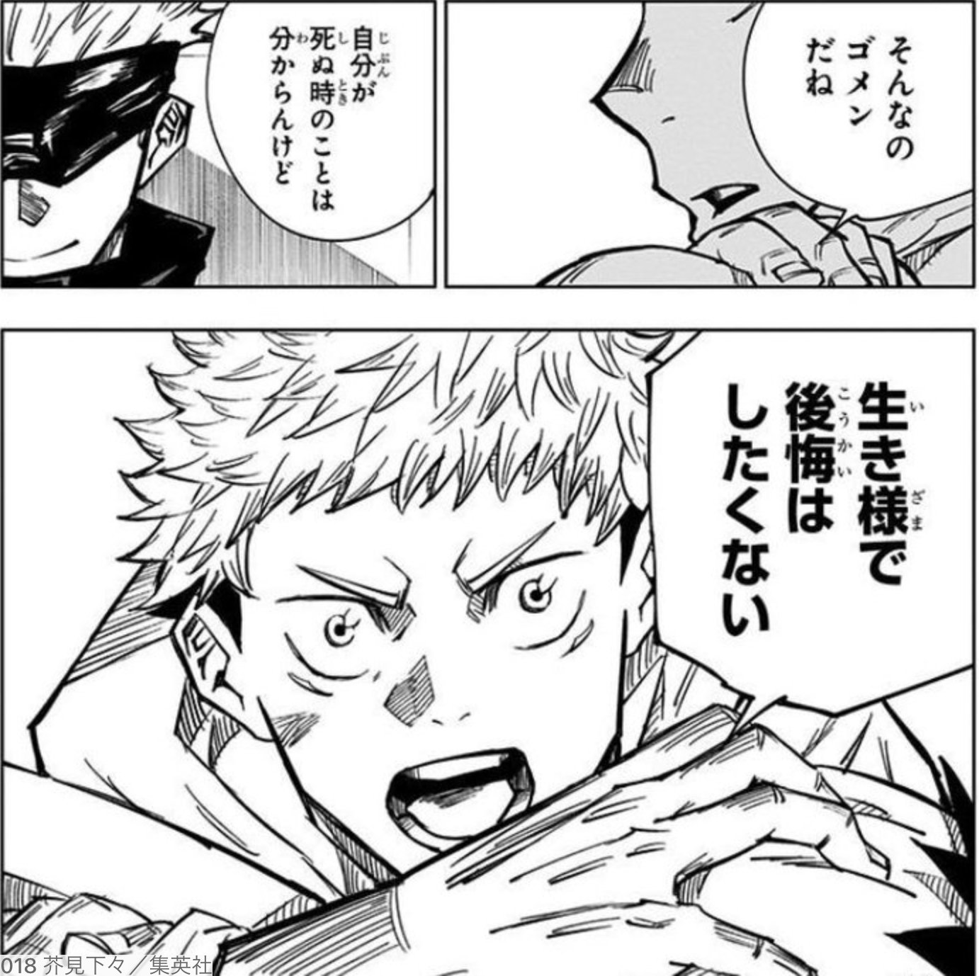 呪術廻戦「まとめ」【公式】 on X: 