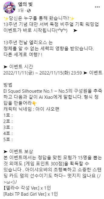 jecsh2's tweet photo. 대만 엘소드 13주년 독점 이벤 https://t.co/EpZZRADTgE
