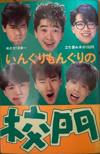 希少】いんぐりもんぐりの校門・武道館パンフレット www.sman50-jkt.sch.id