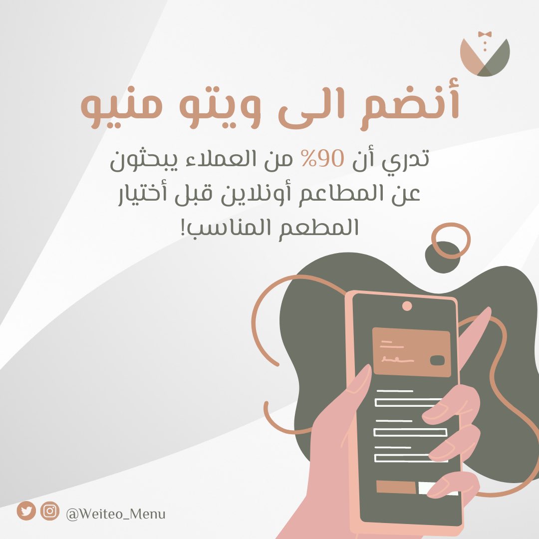 weiteo_menu's tweet photo. تميز بالمنيو الالكتروني مع #ويتو_منيو🥳 https://t.co/ek2Lmzycgj