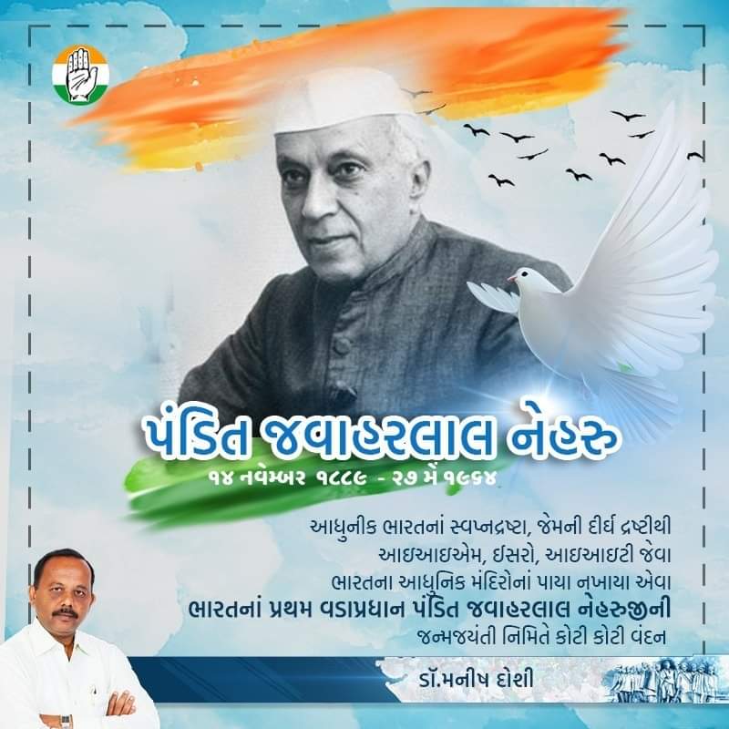 drmanishdoshi's tweet photo. આધુનિક ભારતનાં સ્વપ્નદ્રષ્ટા, આધુનિક મંદિરોનો પાયો નાખનાર ભારતના પ્રથમ પ્રધાનમંત્રીશ્રી પંડિત જવાહરલાલ નેહરુજીની જન્મજયંતિ નિમિતે કોટી કોટી વંદન.
#jawaharlalnehrujayanti #panditjawaharlalnehru #congress #contribution #isro #iim #iit #iisc #hal #moderntemple https://t.co/1b1zsCiOtk