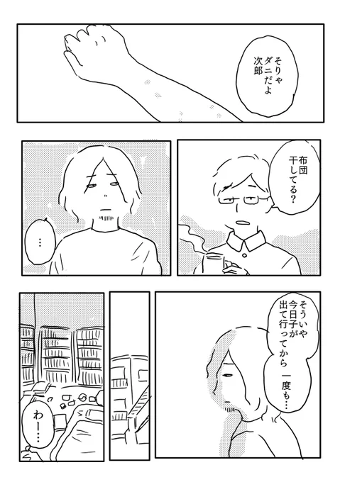 かなり昔に描いた「ダニ」という漫画の元ネタは、神田川であり同棲時代で、東京ポッド許可局で「スローターハウス5」でフェリーニの「道」でした。この頃、貯金残高が600円でした。 