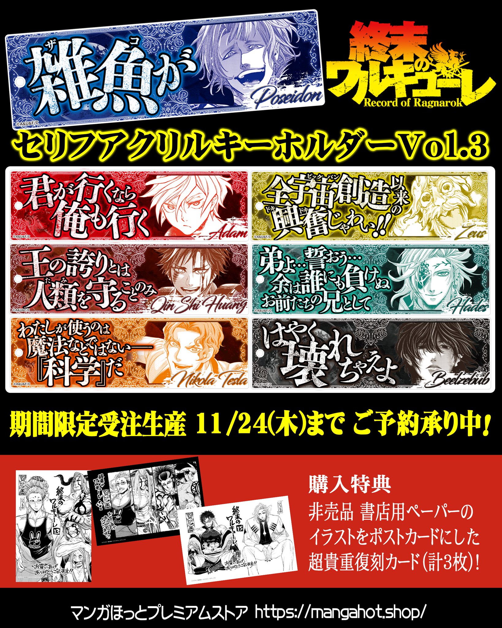 5☆大好評 終末のワルキューレ ポセイドン セリフアクリルキーホルダー