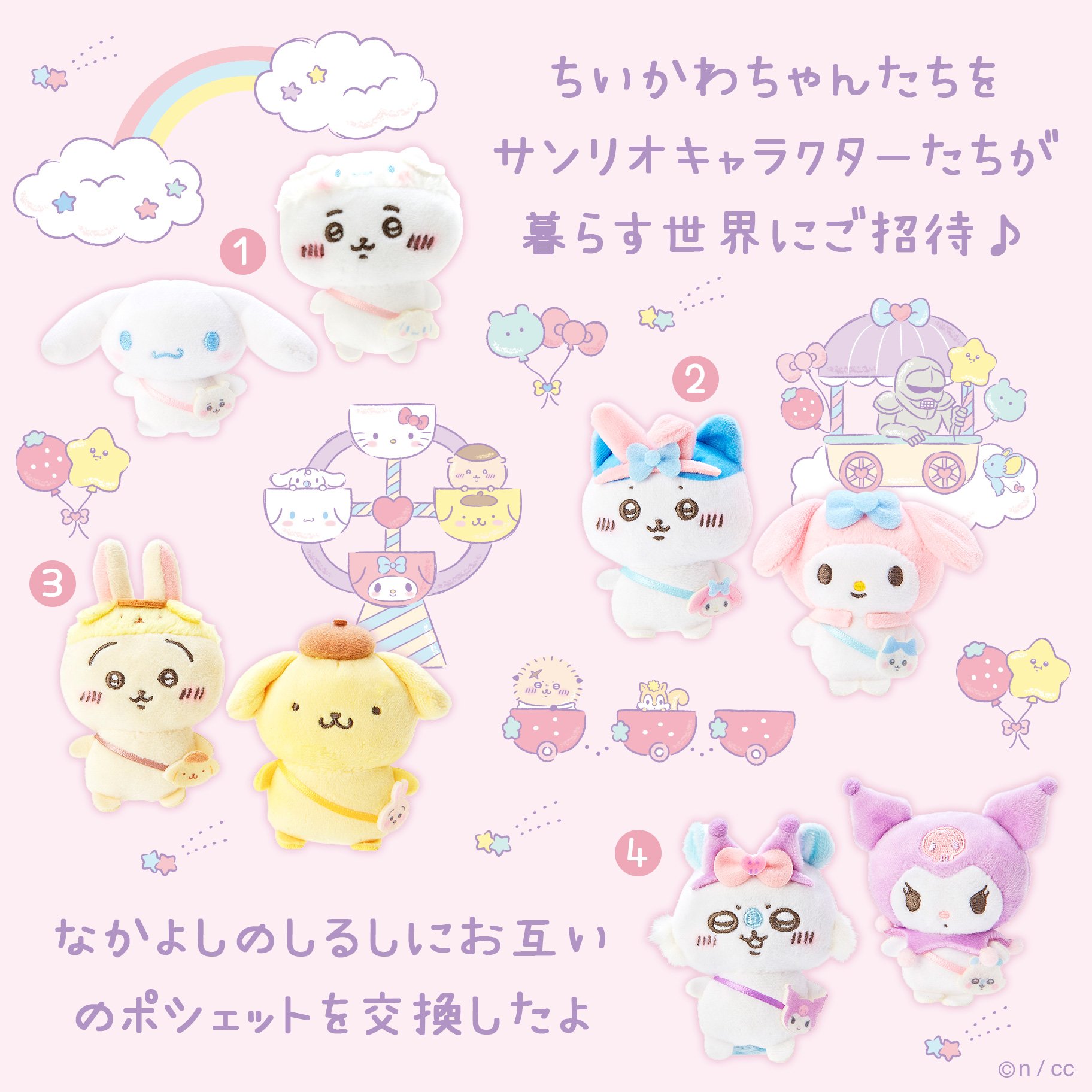 サンリオ　ちいかわ　コラボ　ぬいぐるみ＆マスコットキーホルダー　コンプ ちいかわ×サンリオキャラクターズコラボ商品が発売！！