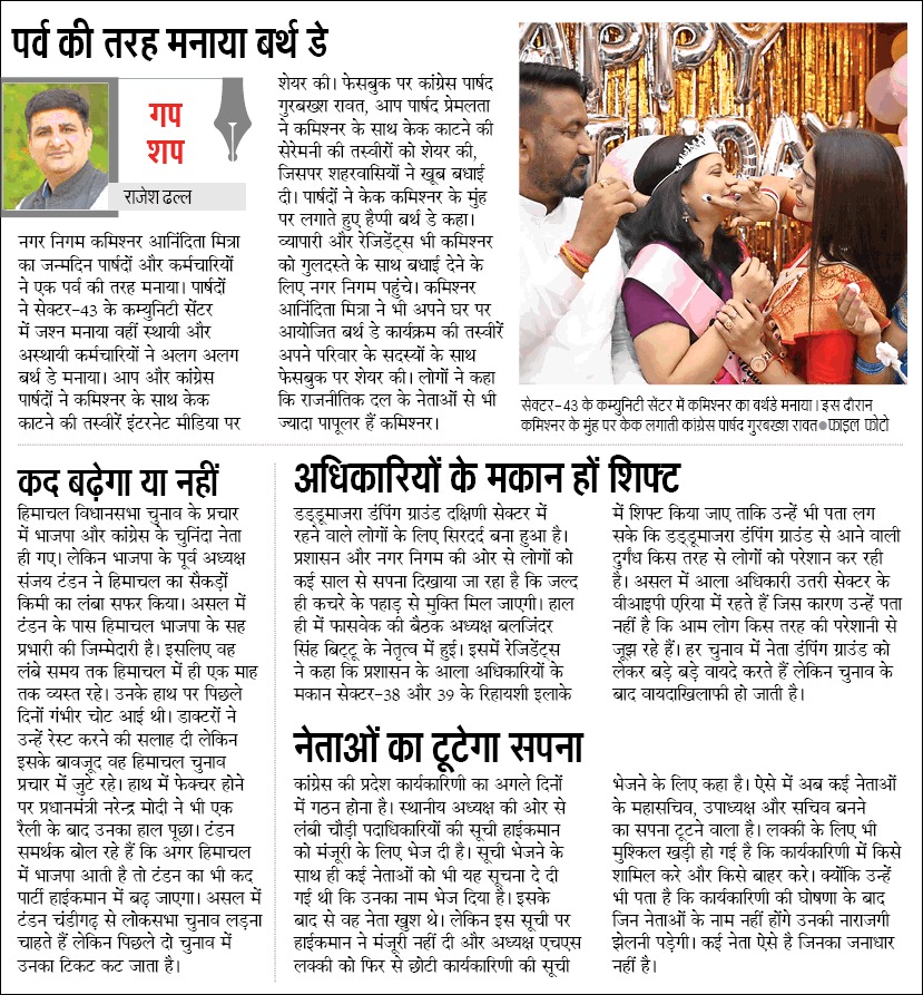 RajeshDhall's tweet photo. @JagranNews @SanjayTandonBJP @MCChandigarh @BJP4Chandigarh @INCChandigarh @LUCKYHSINC @BJP4Himachal #gupshap https://t.co/d3j3976tIv
