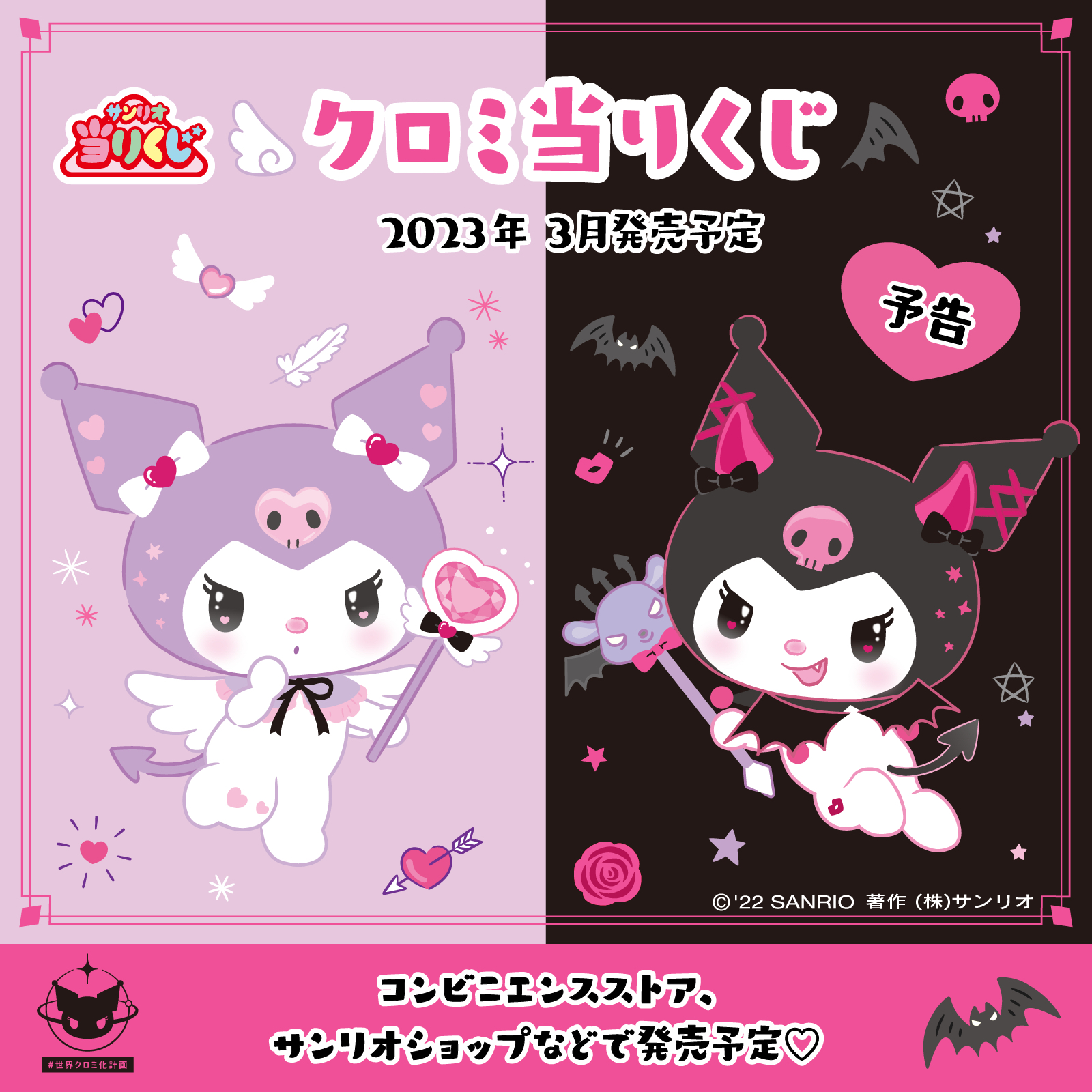 色移り有り クロミ当たりくじ クロミちゃん 一番くじ 天使 悪魔 - 通販