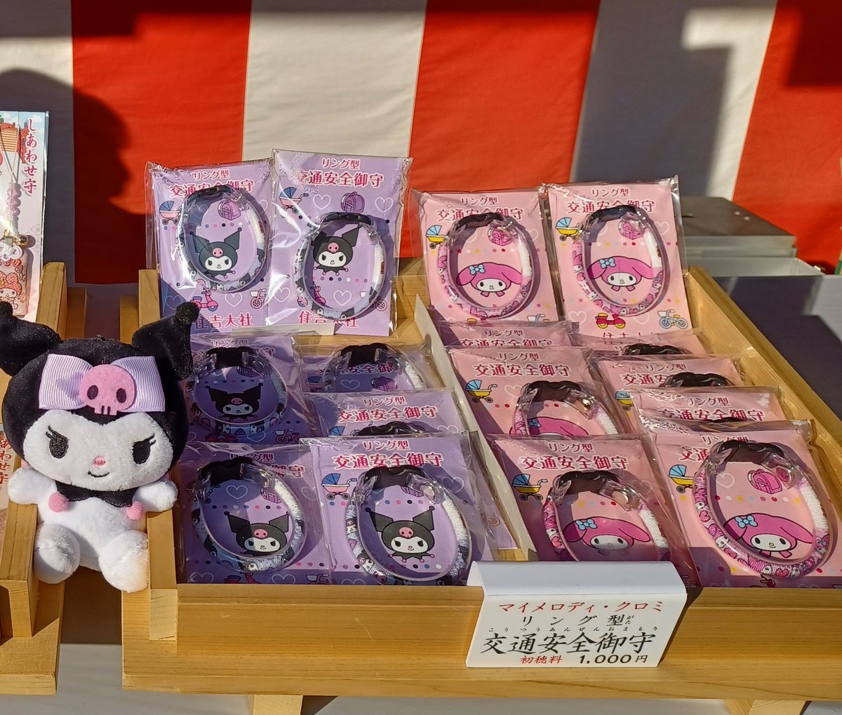 大阪の住吉大社さんでマイメロちゃん、クロミちゃんのお守りがあったよ💜