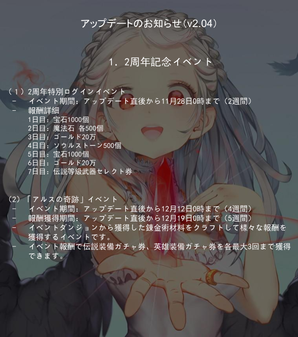 angelsaga_jp's tweet photo. V2.04 アップデートのためにサーバーメンテナンスを行います。

■作業日時 ・2022年11月14日(月) 14：00 ～ 16：00

予定してる時間は16時までですが、状態によって変わる可能性があります。
よろしくお願いいたします😊
#エンジェルサーガ https://t.co/n4X3GkVlZ3