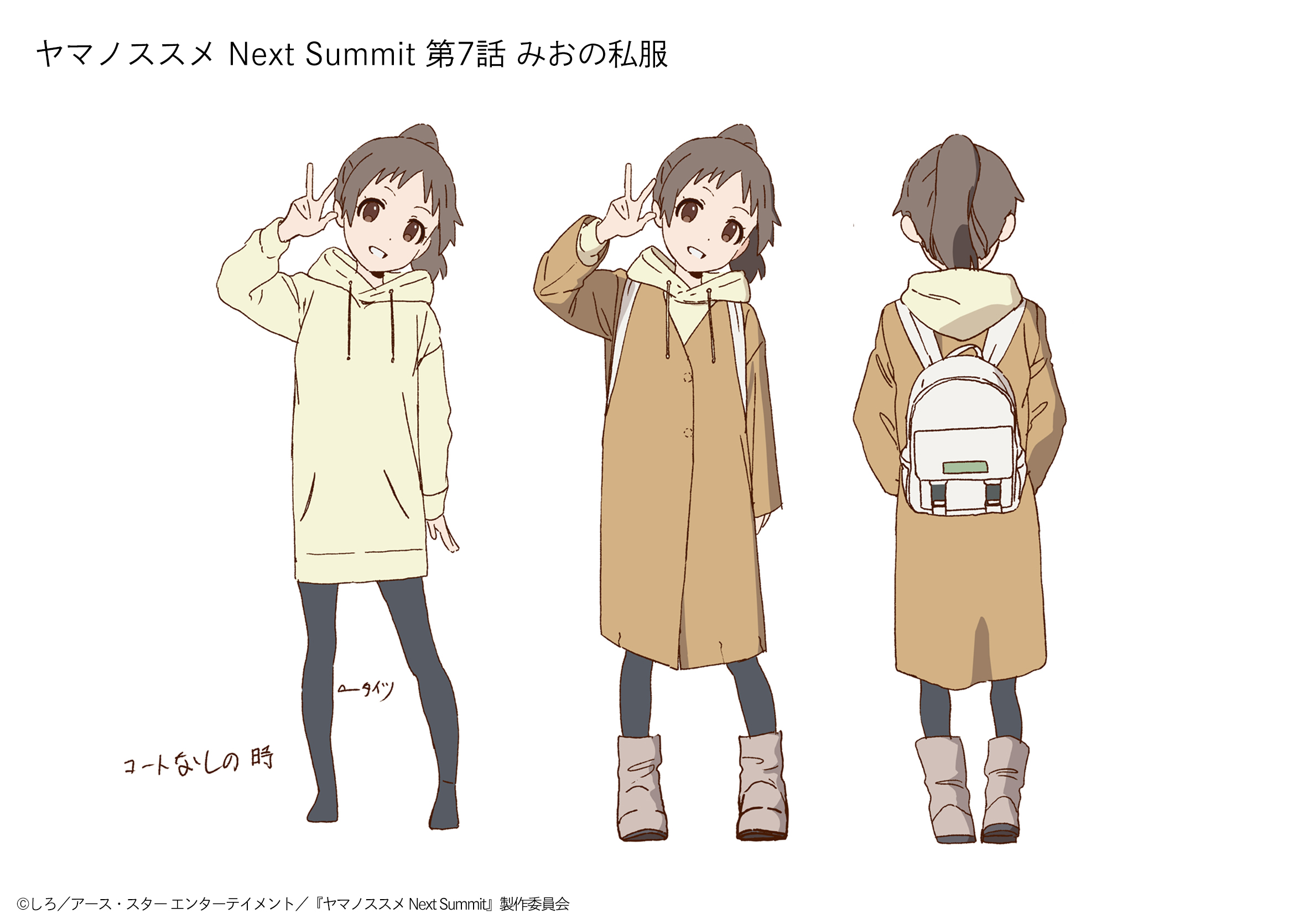 ヤマノススメ 公式設定資料集 再販】 ヤマノススメ 公式設定資料集 | 書籍 | エイトビットショップ