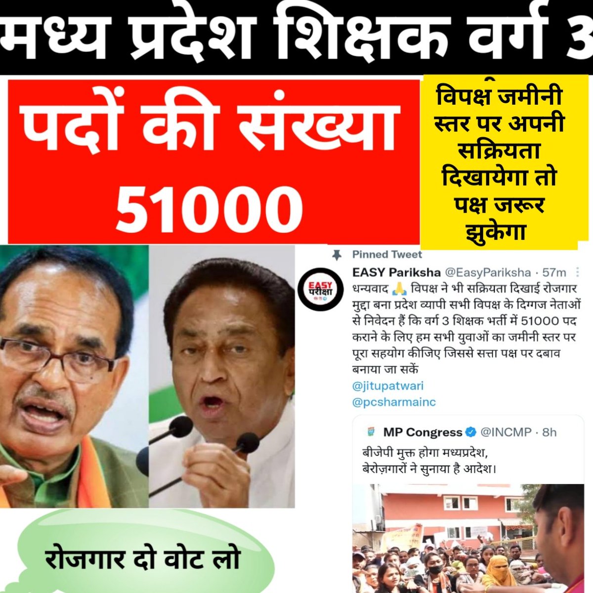 <a href="/OfficeOfKNath/">Kamal Nath</a> कमलनाथ जी से कहना चाहते हैं 21 नवंबर से भारत जोड़ो यात्रा बुरहानपुर जिले से आपको युवाओं का पूरा सहयोग मिलेगा लेकिन आपसे निवेदन है विपक्ष प्राथमिक शिक्षक 51000 पद कराने में सभी युवाओं का साथ ज़मीनी स्तर पर अवश्य दें 🙏
#51000_MPTET_VARG_3
<a href="/RahulGandhi/">Rahul Gandhi</a> 
<a href="/jitupatwari/">Jitendra (Jitu) Patwari</a>