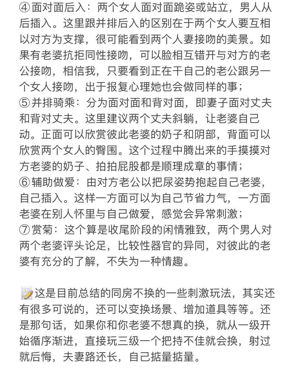 itmWHFlZXoOtFaI's tweet photo. 写的很好，也是我们想要的玩法，但我再补充一点：活动前两对夫妻的沟通和磨合才是活动成功与否的关键，同房不换追求的不是最后高潮的结果，而是从认识到了解的过程，是酒至微醺后的欲擒故纵，是正经聊天时桌下乱动的美腿，让欲望在不断的叠加中慢慢爆发，这才是同房不换的精髓。 https://t.co/clo9EyiCan