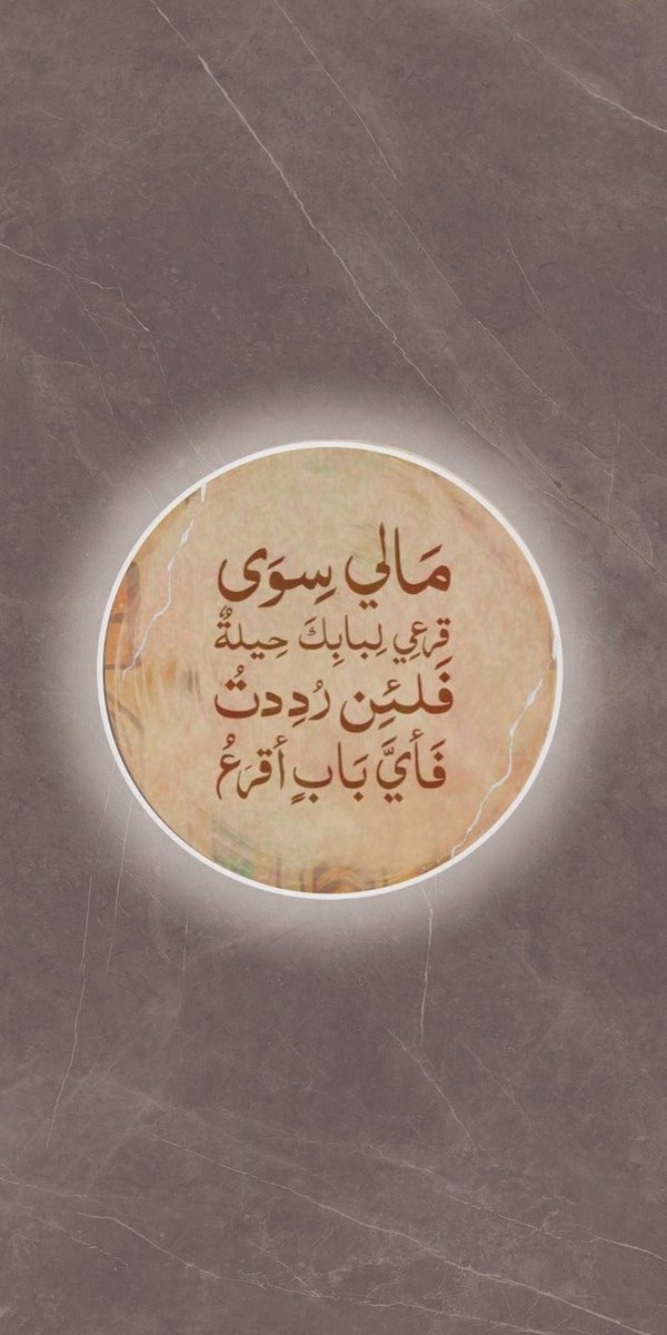 abeer1080's tweet photo. ﴿ وَرَحْمَتِي وَسِعَتْ كُلَّ شَيْءٍ ﴾

﮼اللهم ﮼أجعلنا ﮼ممن ﮼وسعت ﮼برحمتك 

        اللهم لك الحمد حتى ترضى،
          ولك الحمد اذا رضيت 
          ولك الحمد بعد الرضا
اللهم لك الحمد حمدًا كثيرًا طيبًا مُباركًا فيه
ملءُ السماوات والأرض وما بينهما https://t.co/p7G6hhWwtb