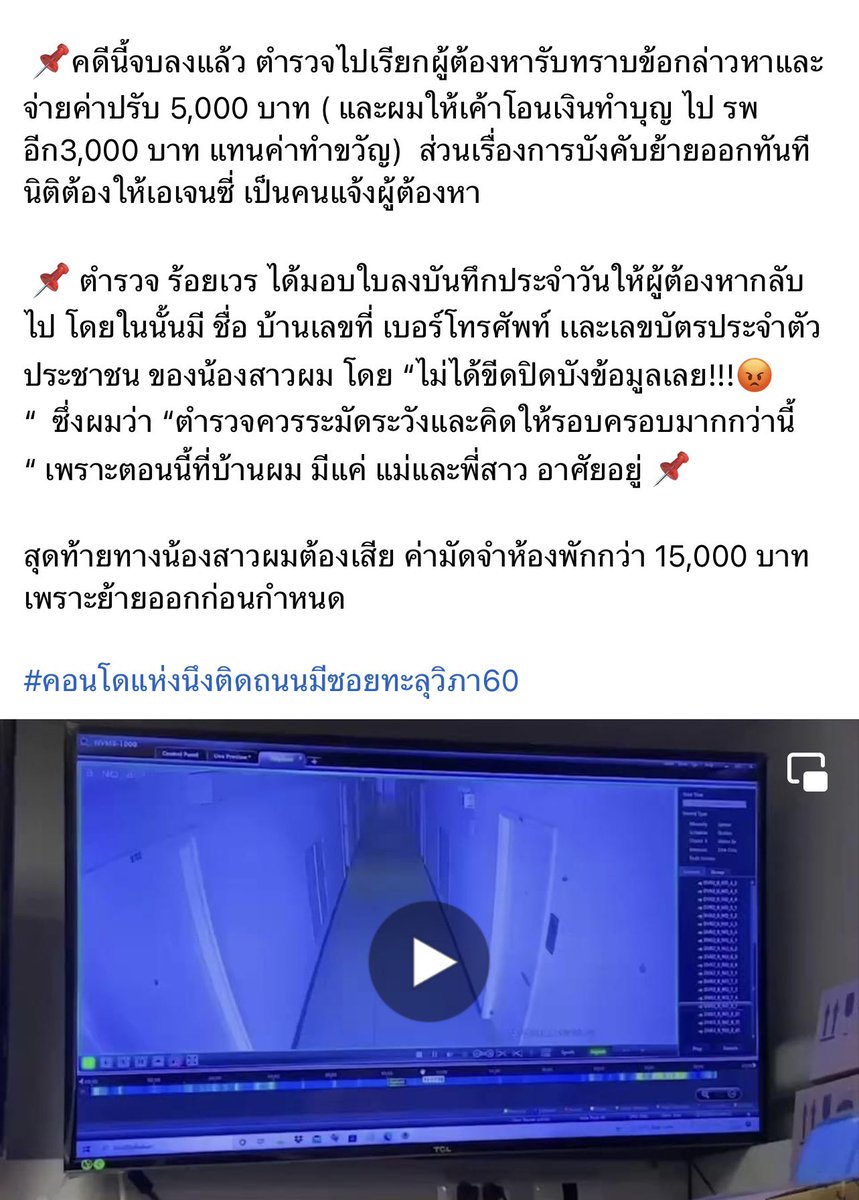 trustiie's tweet photo. เรื่องนี้คือโคดเป็นภัยสำหรับชาวคอนโดเลย อ่านแล้วร้องเหี้ย เห็นคลิปแล้วร้องเหี้ยกว่า นิติทำงานทุเรศมากอ้ะ ช่วยมีความเป็นคนหน่อยเหอะ ถ้าวันนั้นมันเกิดการสูญเสียขึ้นมาจะรับผิดชอบยังไง ถามหน่อย!! ตำรวจก็โคดเลินเล่อ อยากให้ #โหนกระแส ตามมาก ฝากพี่หนุ่มได้มั้ยคะ @Noom_Kanchai https://t.co/JApyW5HPgN