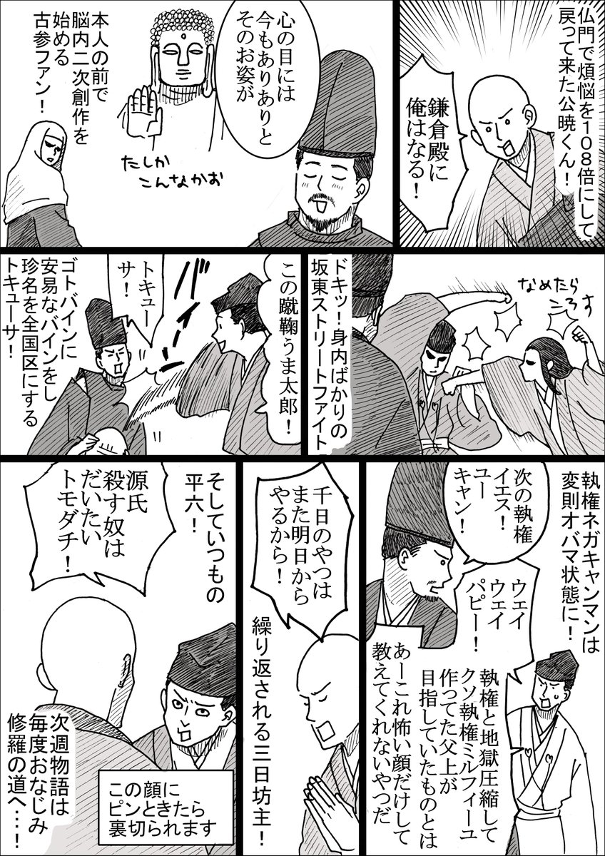 セントラルド熊さんの 鎌倉殿の13人 感想マンガ 4ページ目 Togetter