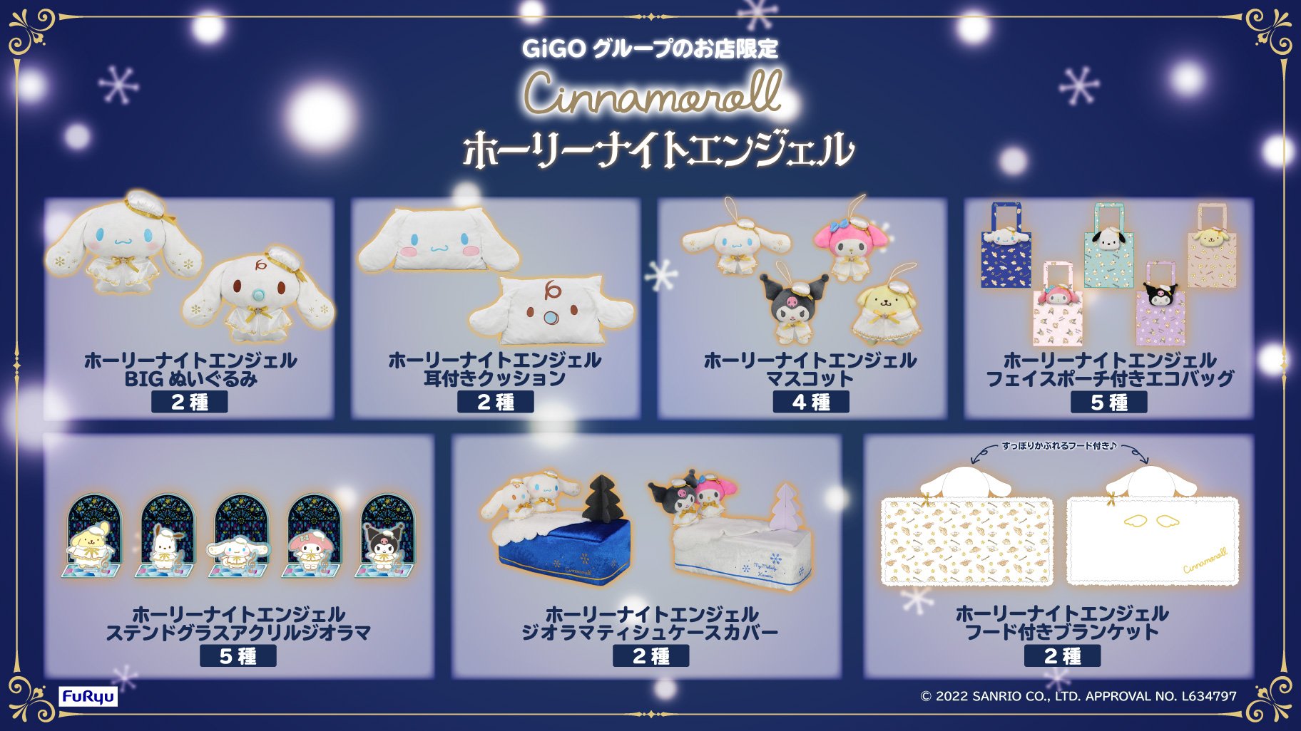 安心 保証 【匿名配送】シナモロール【GIGO限定品】♥️ホーリーナイト