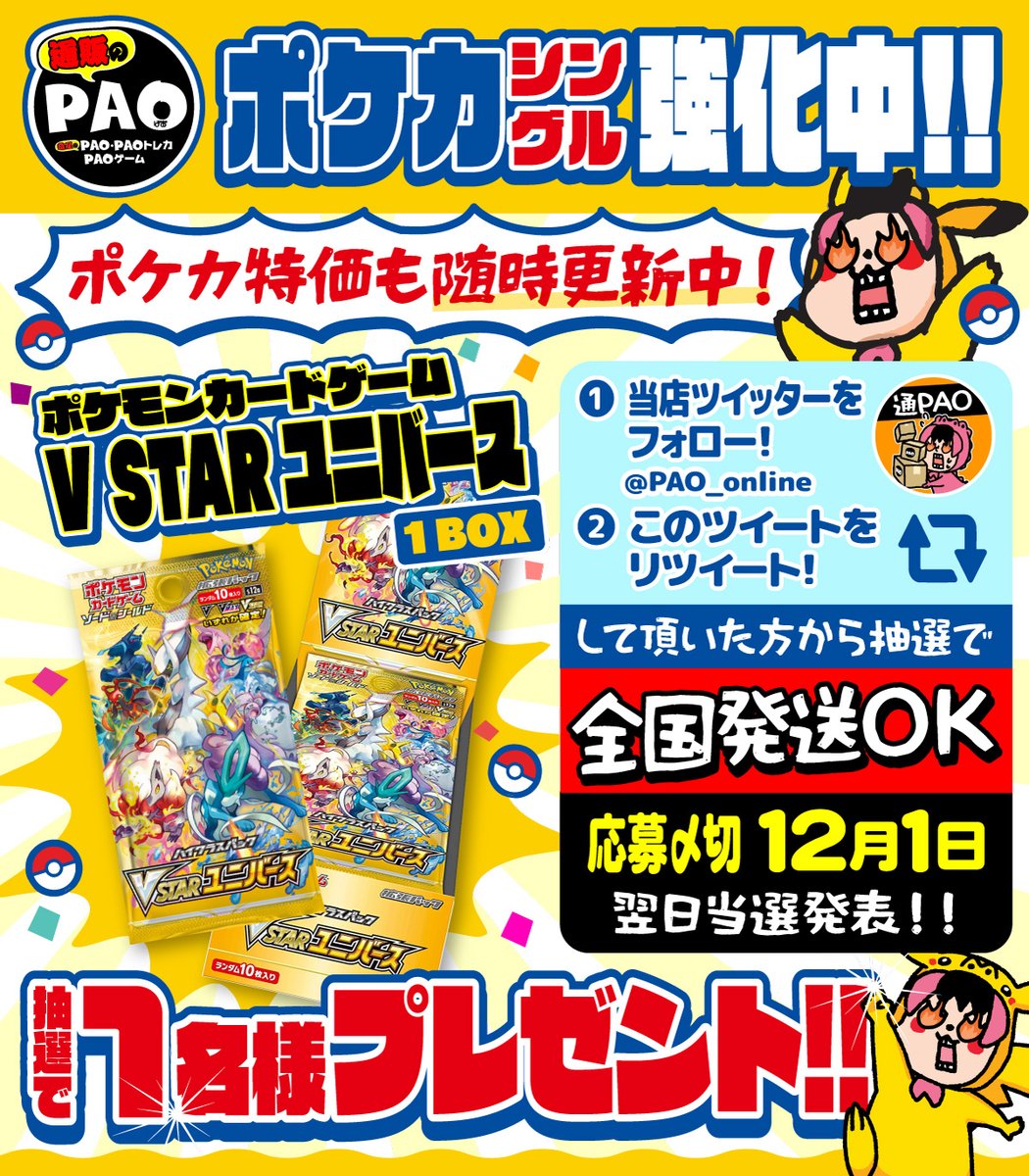 PAO通販部📦通販のPAO📦 tweet media