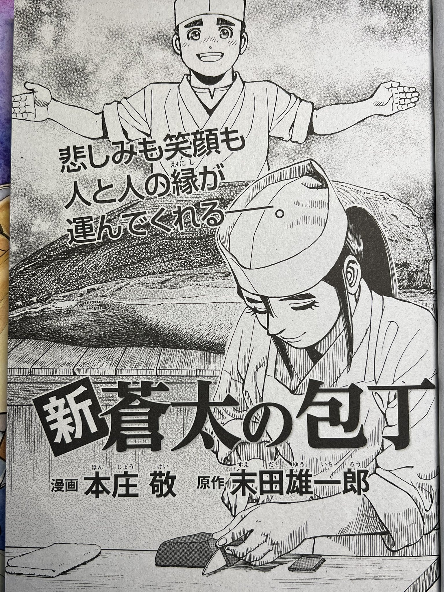中古 蒼太の包丁特選集 心暖まる冬の旬味編 実業之日本社 本庄敬 Www Doctoracastro Es