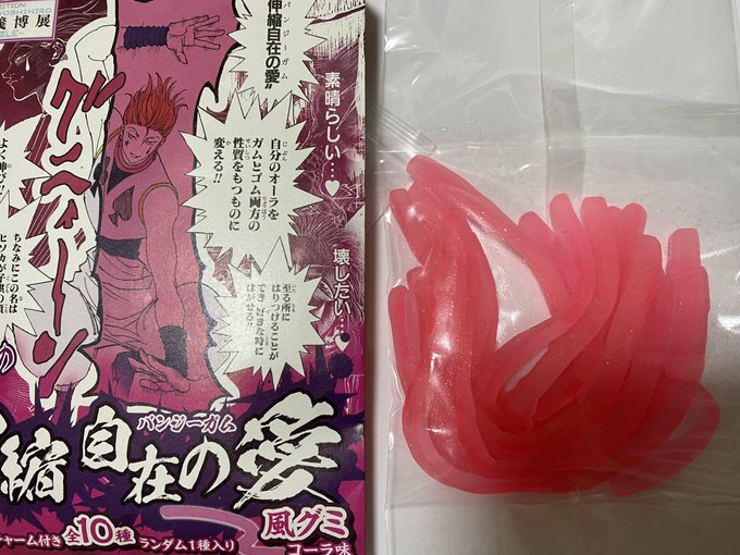 ヒソカの伸縮自在の愛グミめっちゃキモいんだけど 