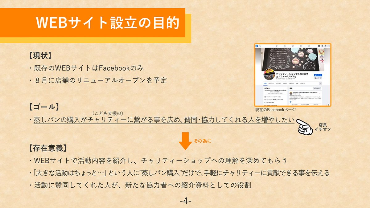 sasagawa_smmt's tweet image. Webページ制作前には必ず企画書を作り、ターゲットとゴールを明確にしています。「なんとな〜くカッコイイもの作ったけど？」で終わらないように、成果に繋がるデザインと、その意図を説明できるよう心がけております。

#Webデザイナーと繋がりたい