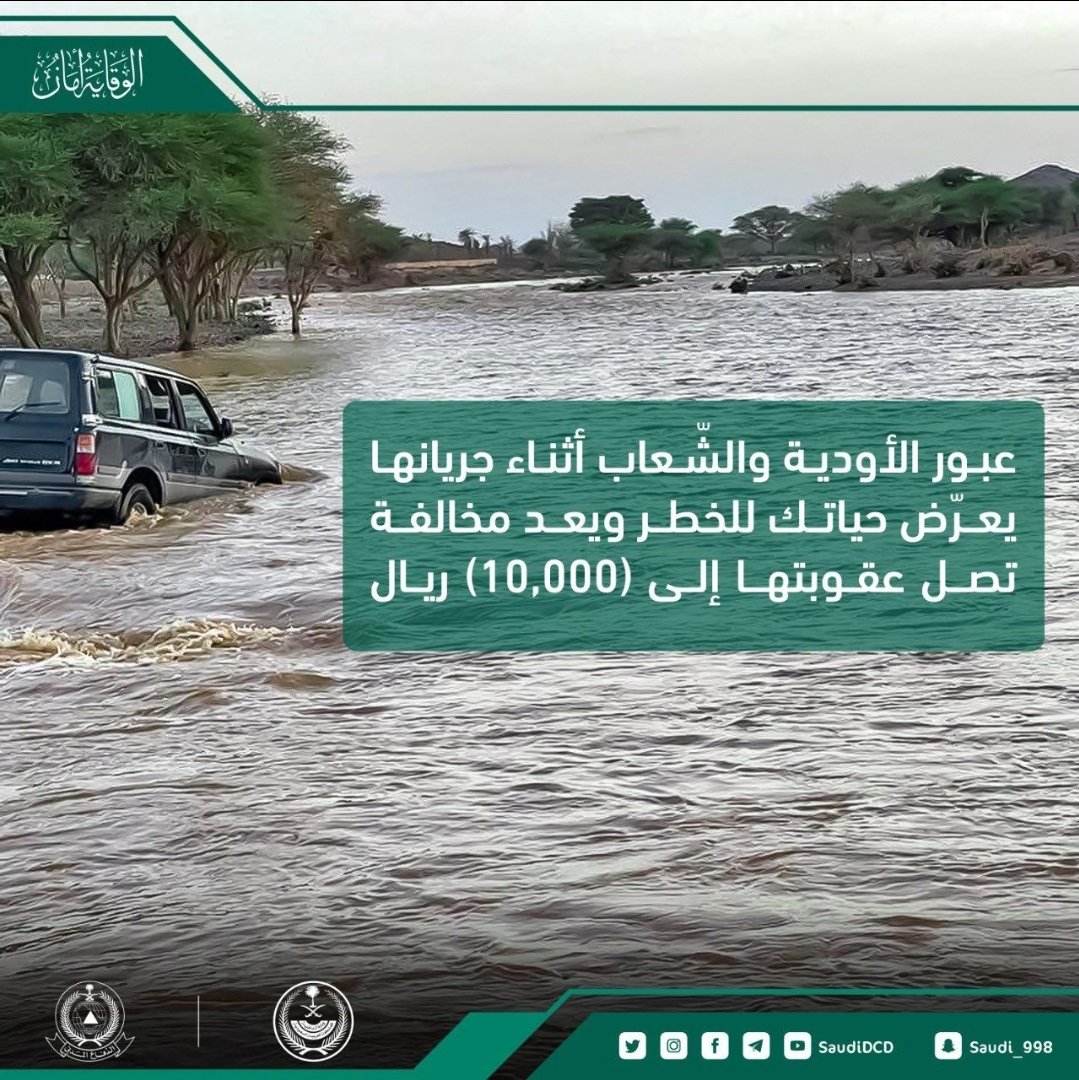 gomeeda2's tweet photo. #امطار
#العمل_التطوعي 
#الدفاع_المدني
#السعودية_بنما
#جازان
#جازان_الان https://t.co/2EZDwZvbjh
