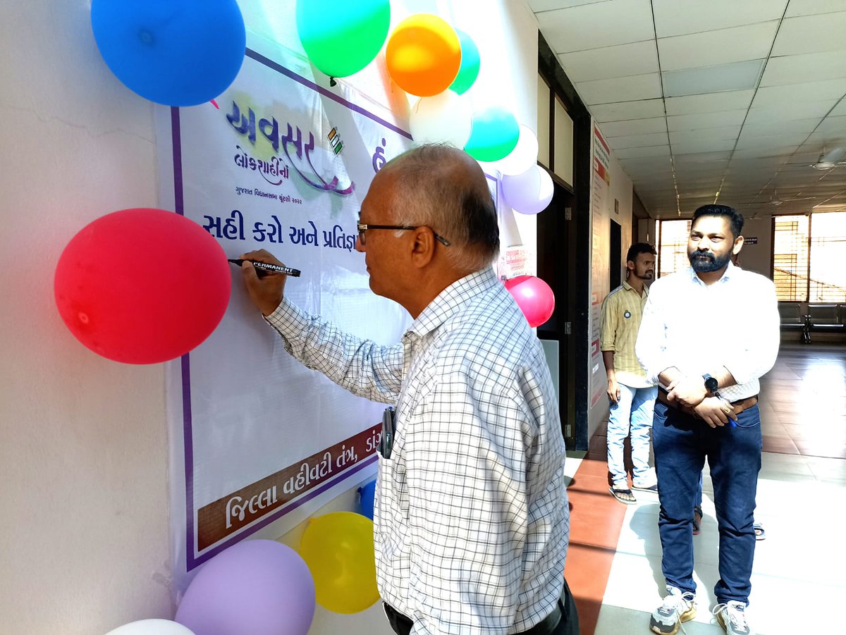 ૧૭૩-ડાંગ (S.T.) વિધાનસભા મતવિસ્તારમાં યોજાઈ રહેલા અનેકવિધ જનજાગૃતિ કાર્યક્રમોના ભાગરૂપે આરંભાયેલા "સિગ્નેચર કેમ્પઈન" અંતર્ગત પ્રથમ સાઈન કરી સહી ઝૂંબેશનો પ્રારંભ કરાવ્યો.
<a href="/CEOGujarat/">Chief Electoral Officer, Gujarat</a>